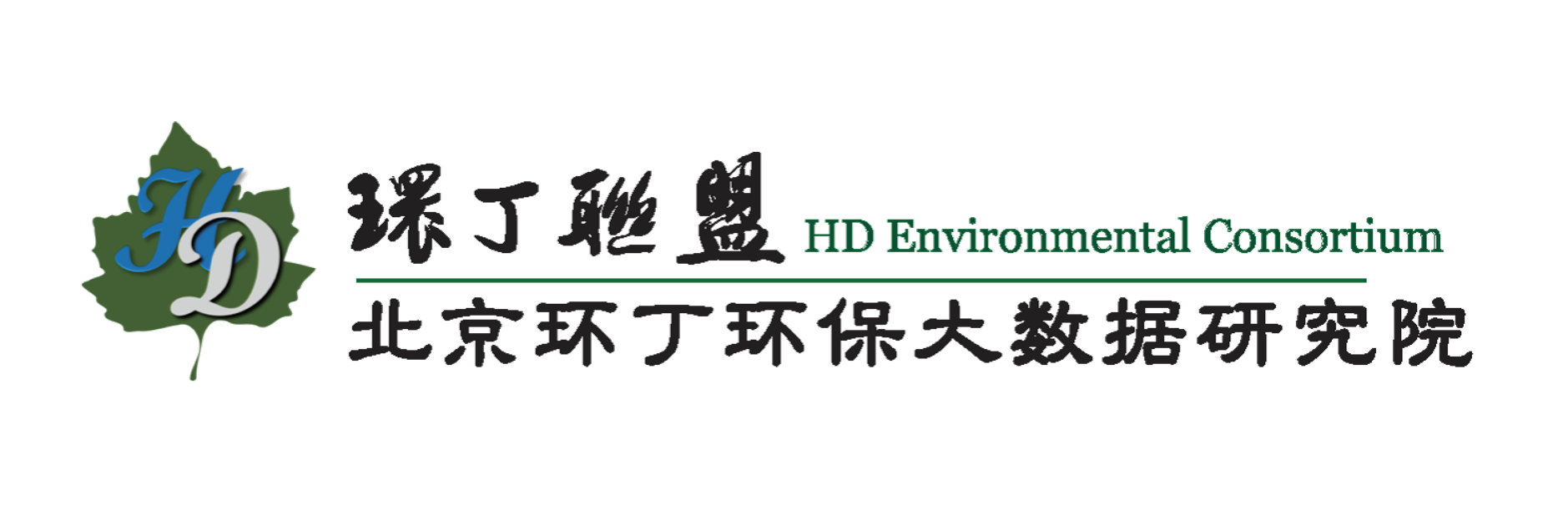 农村老妇女操逼关于拟参与申报2020年度第二届发明创业成果奖“地下水污染风险监控与应急处置关键技术开发与应用”的公示